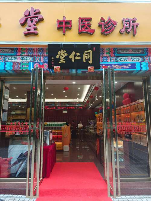 同仁堂加盟投资要多少钱-图2 同仁堂加盟投资要多少钱-图2