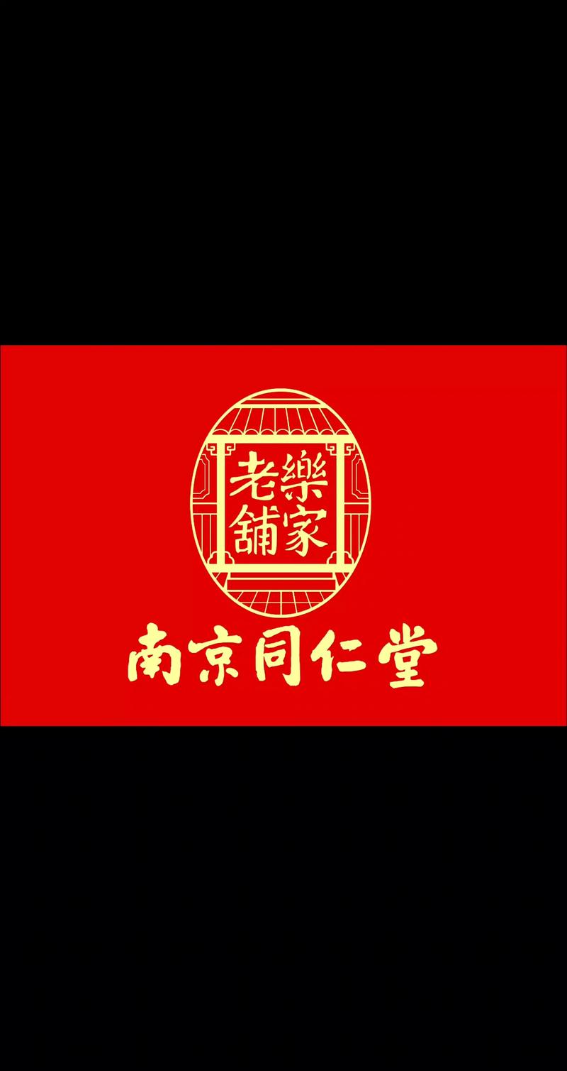 同仁堂加盟投资要多少钱-图3 同仁堂加盟投资要多少钱-图3