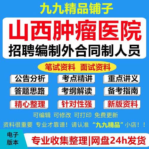 山西省肿瘤医院医院招聘-图1