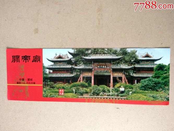 山西关帝庙门票价格是多少？-图1