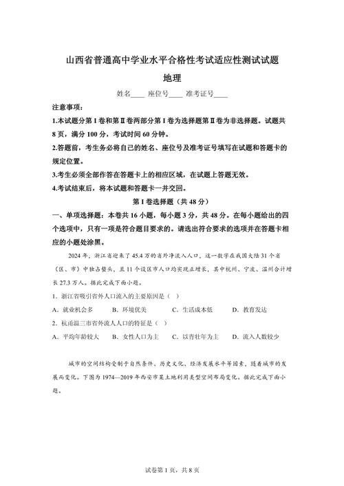 2025山西特岗真题难度如何？-图1