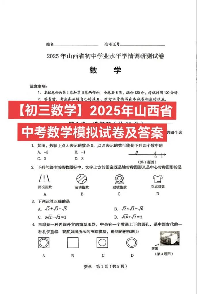 2025山西特岗真题难度如何？-图3