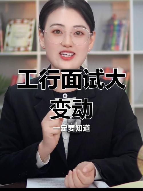 2025山西工行面试考什么？-图1