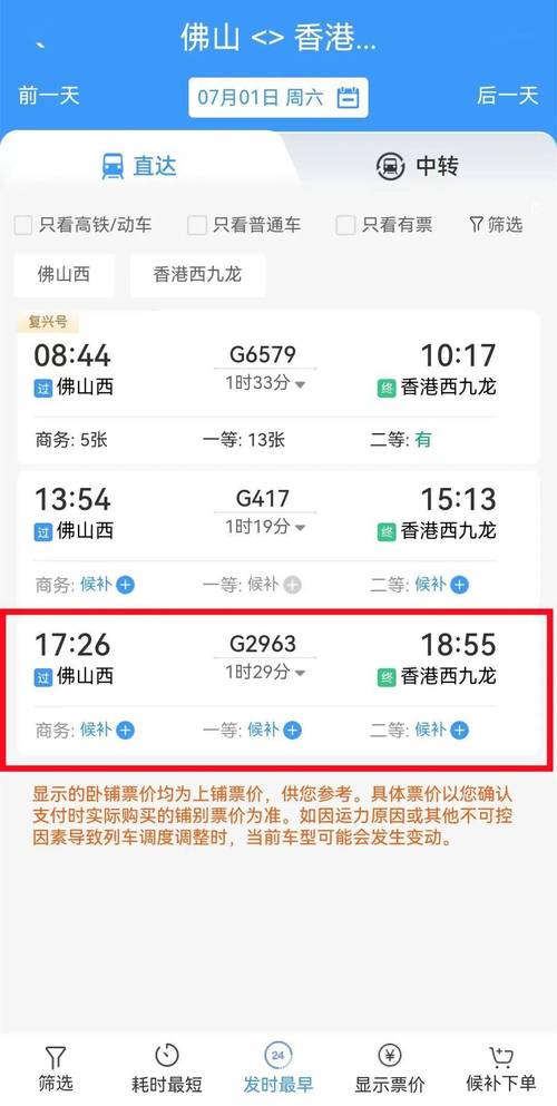 佛山西站列车时刻表几点有车?-图3 佛山西站列车时刻表几点有车?-图3