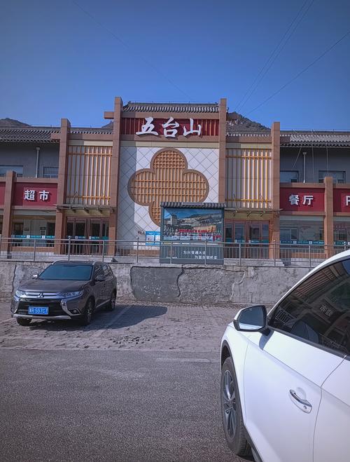 山西东辉五台山大酒店有何特色?-图3 山西东辉五台山大酒店有何特色?-图3