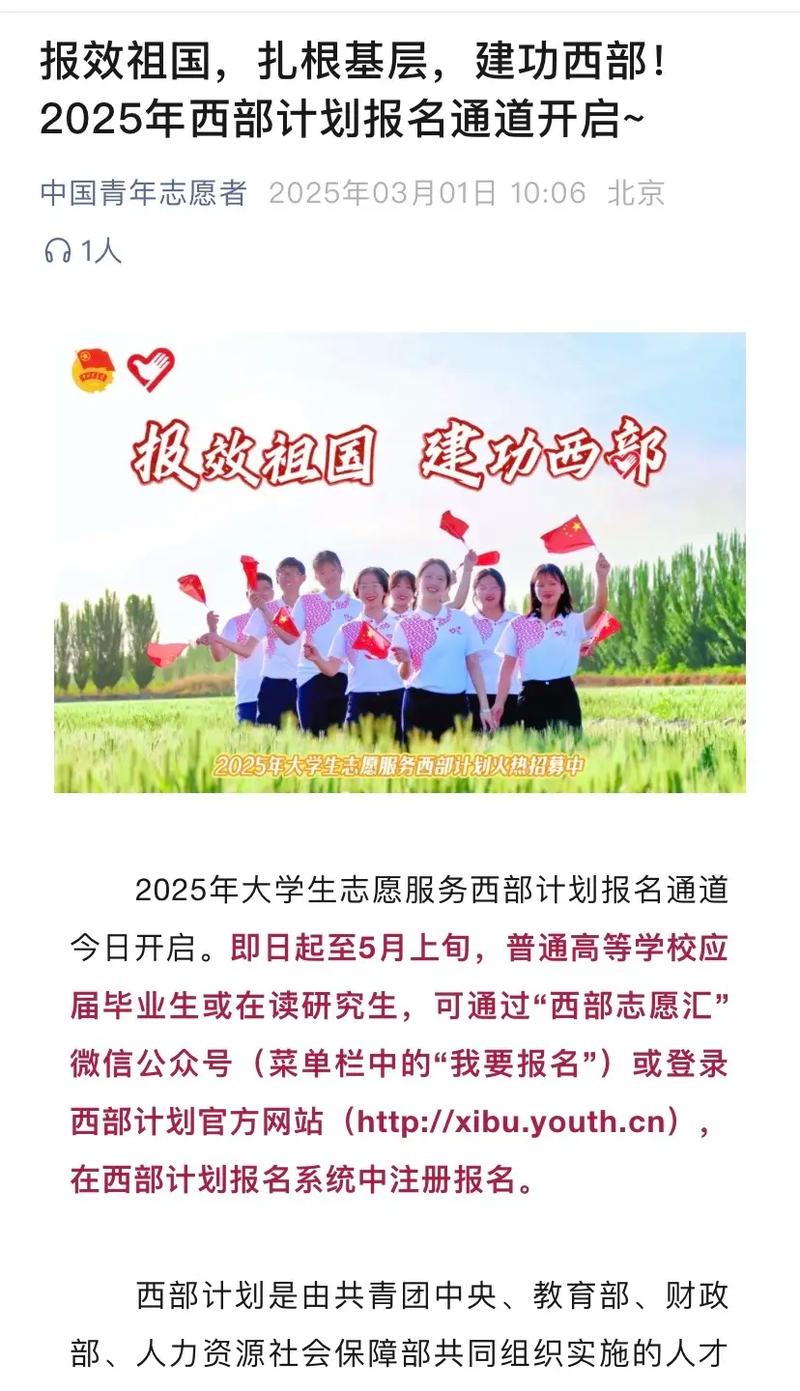 2025山西西部计划何时启动？-图1