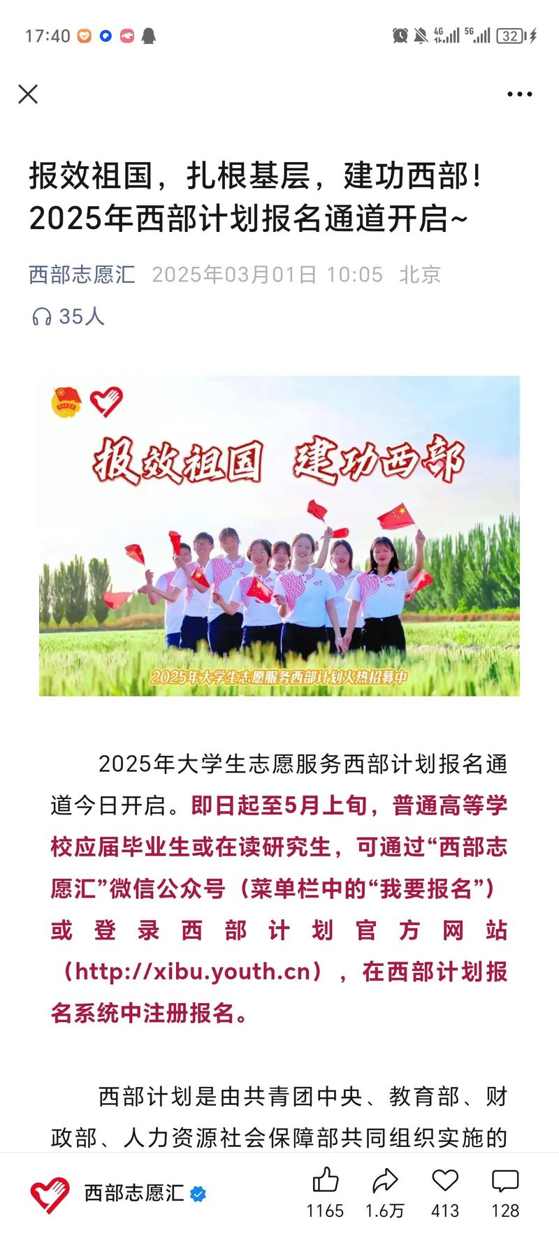 2025山西西部计划何时启动？-图2