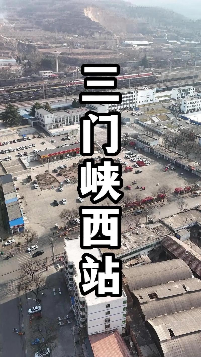 平顶山西到三门峡火车怎么坐？-图2