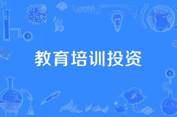 教育投资机构,如何选对赛道?-图3 教育投资机构,如何选对赛道?-图3