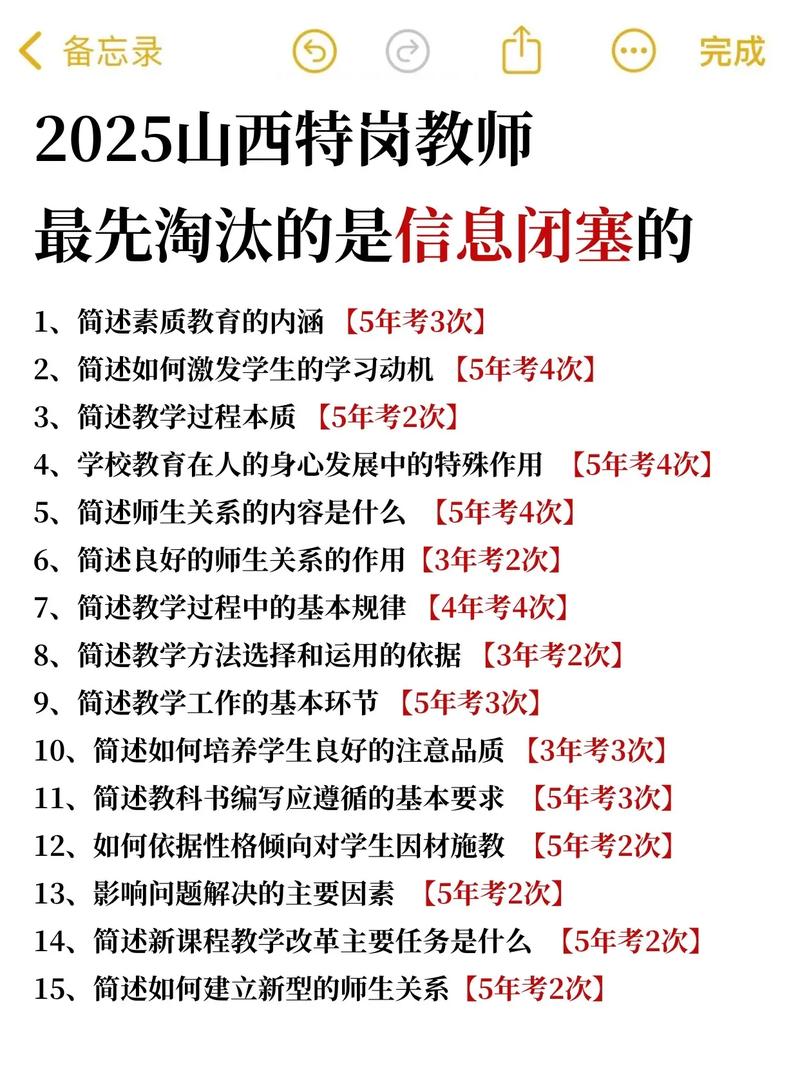 2025山西特岗政治考什么？-图1