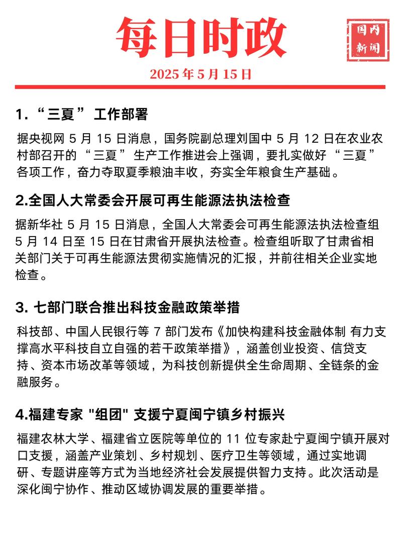 2025山西公基时政重点有哪些？-图1