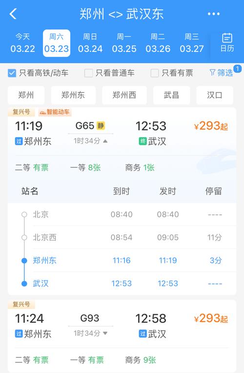 武汉到山西火车时刻表最新版是？-图2