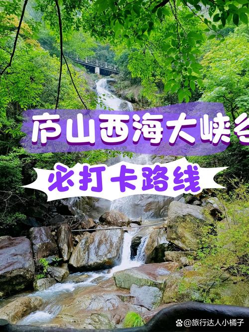 庐山风景区到庐山西海怎么走?-图2 庐山风景区到庐山西海怎么走?-图2