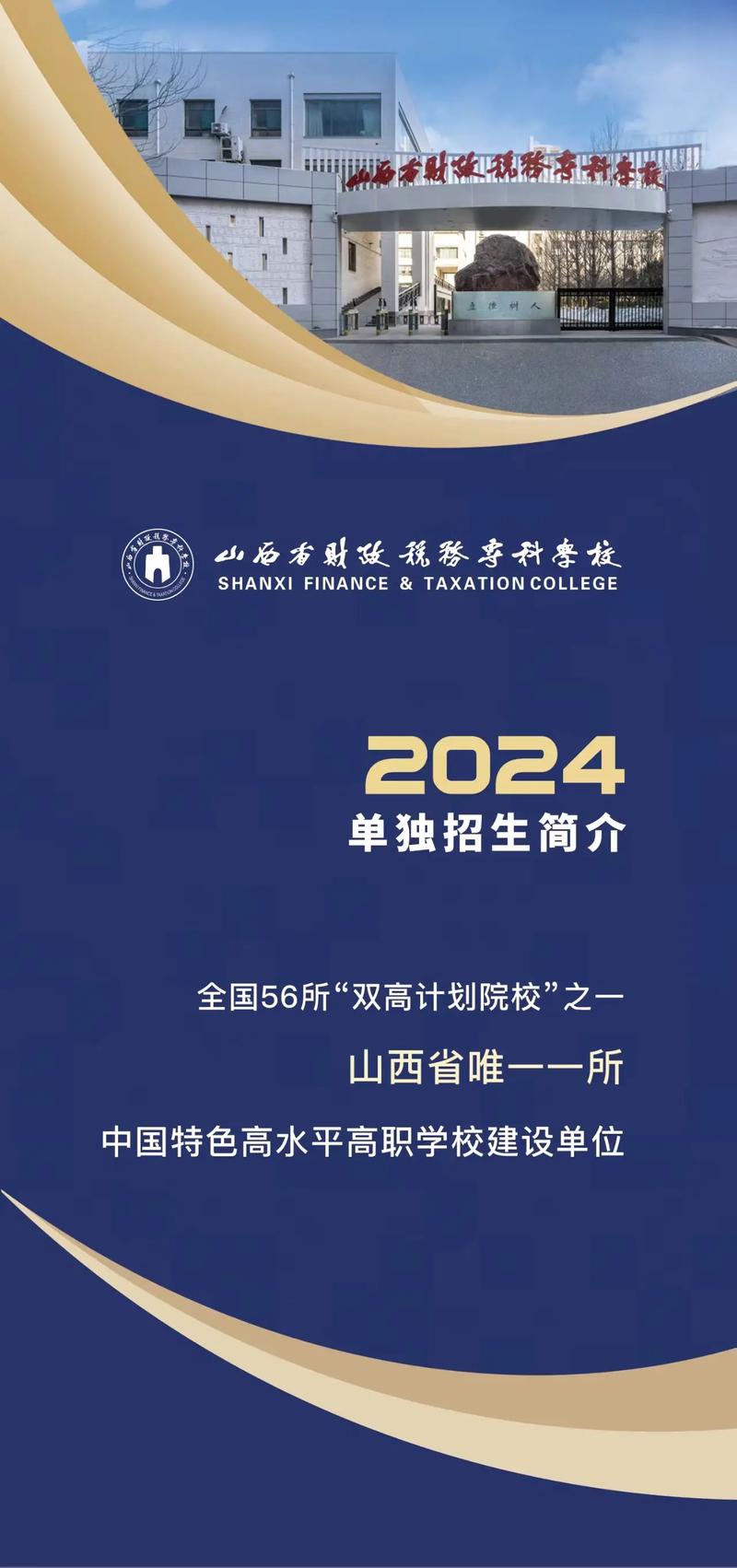 山西财政税务学校招聘条件是什么？-图1