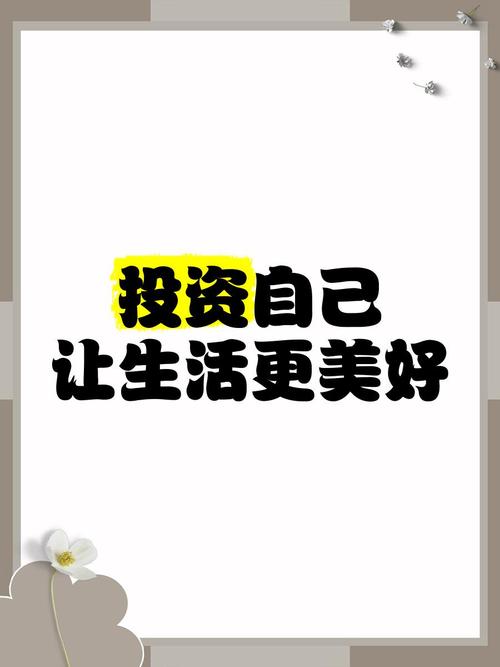 为何要多投资自己而非孩子？-图2