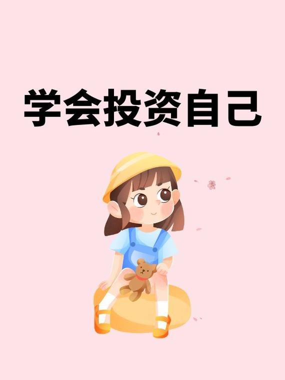 为何要多投资自己而非孩子？-图1