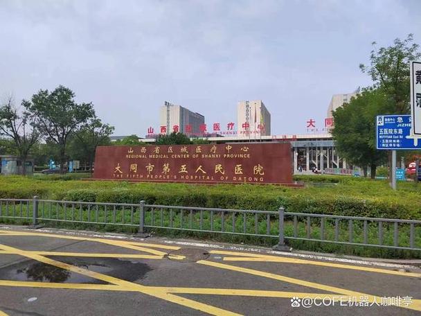 大同五院怎么样？-图2