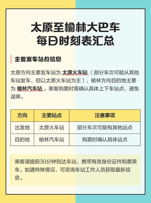 太原汽车站时刻表最新版是啥时候更新？-图1