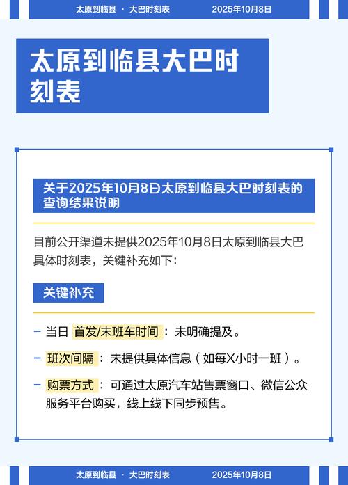 太原汽车站时刻表最新版是啥时候更新？-图3