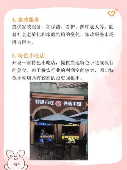 投资小项目，如何选才能稳赚不赔？-图3