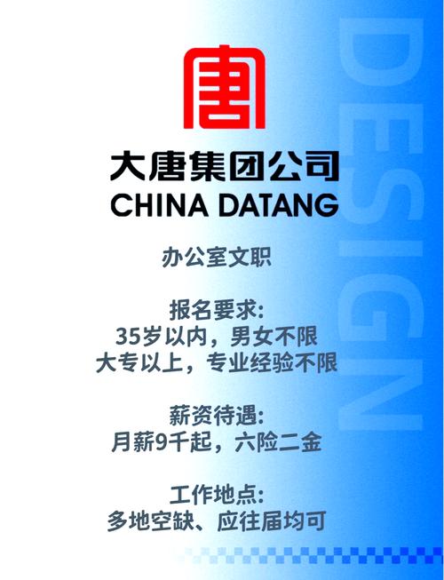 山西大唐集团招聘信息有哪些岗位？-图1