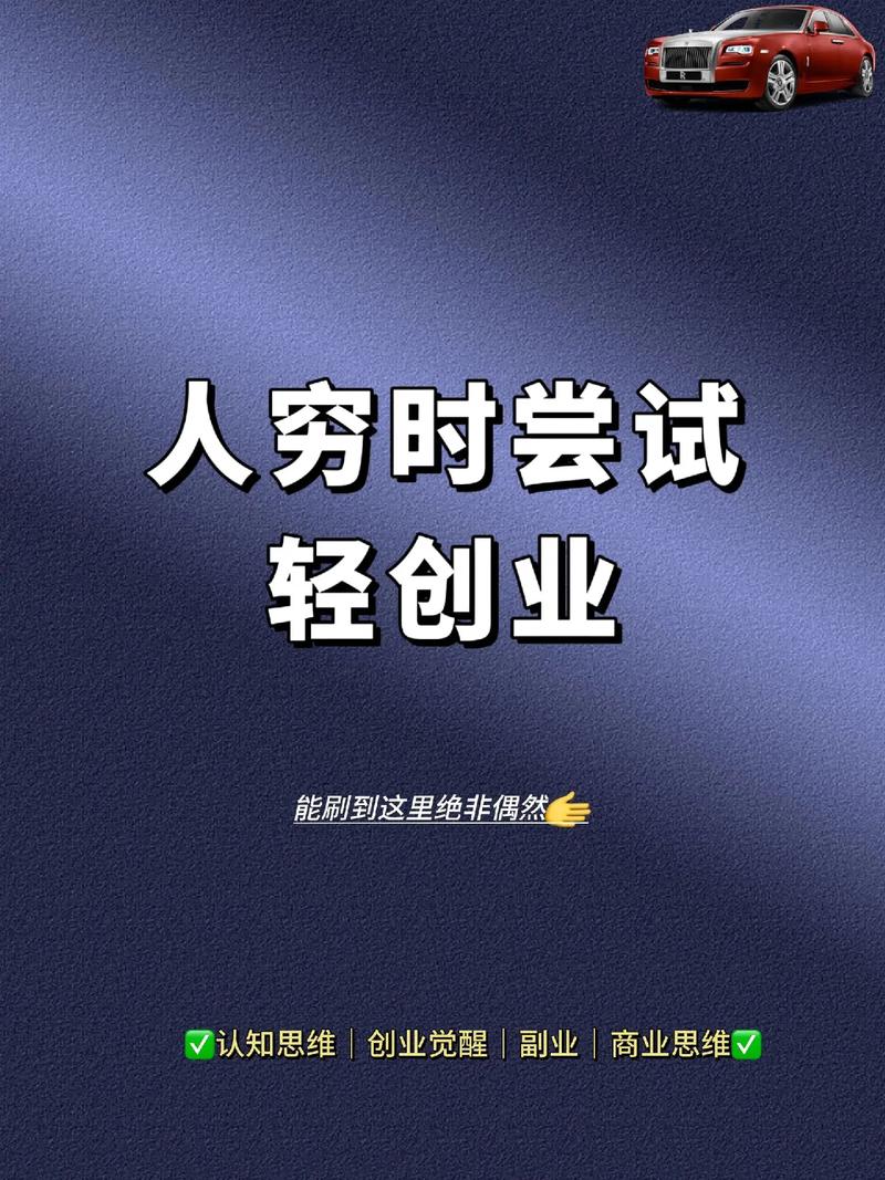 零投资创业买卖真的可行吗？-图3