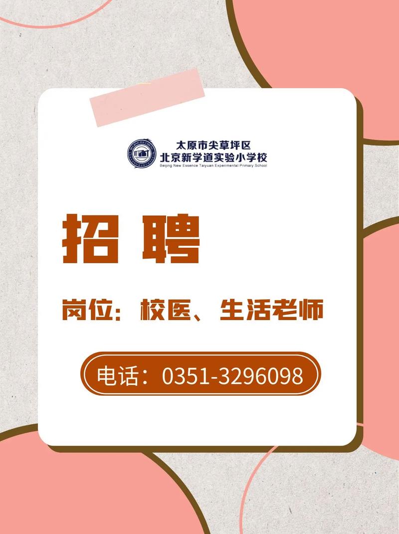 山西实验小学招聘电话多少？-图1