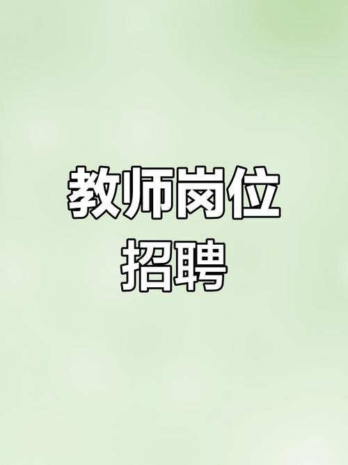 山西长治高中老师招聘何时开始?-图1 山西长治高中老师招聘何时开始?-图1