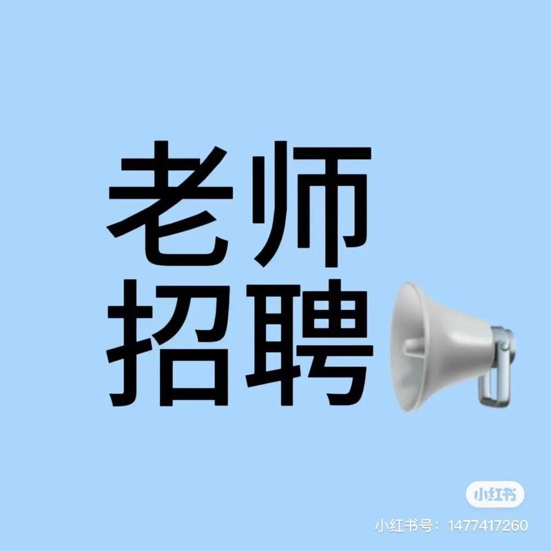 山西长治高中老师招聘何时开始?-图2 山西长治高中老师招聘何时开始?-图2