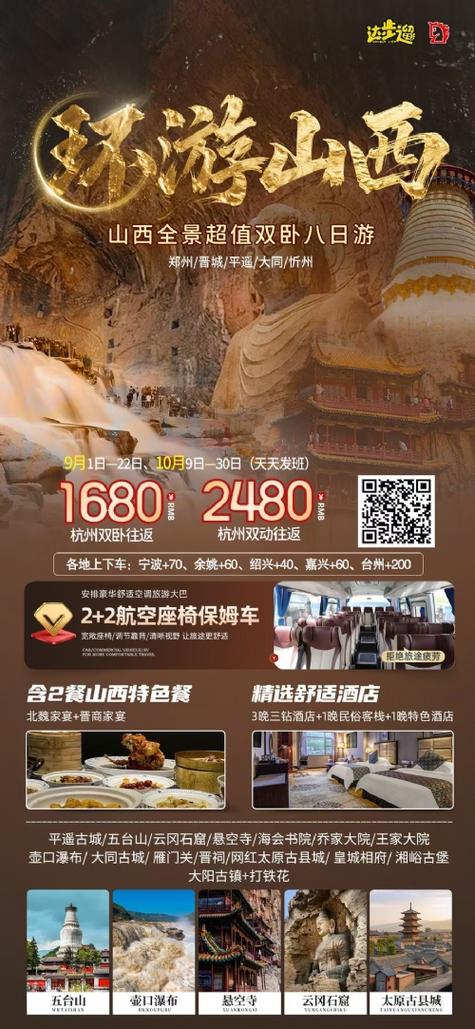 山西行天下国际旅行社,有何独特魅力?-图1 山西行天下国际旅行社,有何独特魅力?-图1