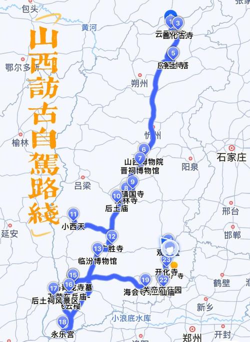 北京至山西自驾游路线怎么规划?-图2 北京至山西自驾游路线怎么规划?-图2