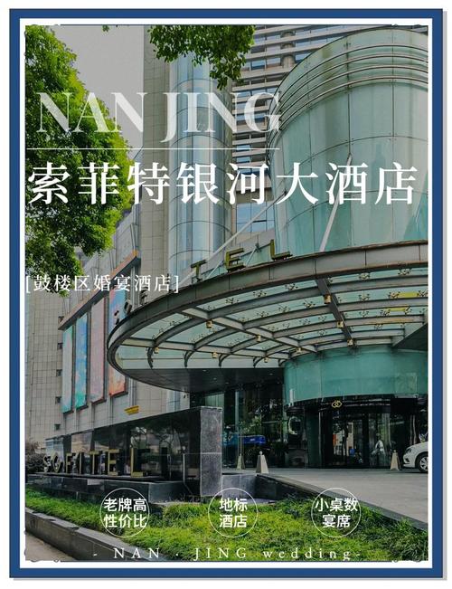 南京山西路索菲特酒店-图1