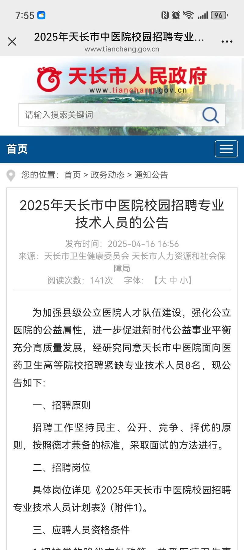 山西忻州校医招聘信息有哪些要求？-图1