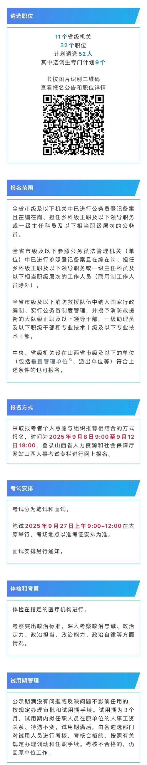 2025山西省直遴选有何新变化?-图1 2025山西省直遴选有何新变化?-图1