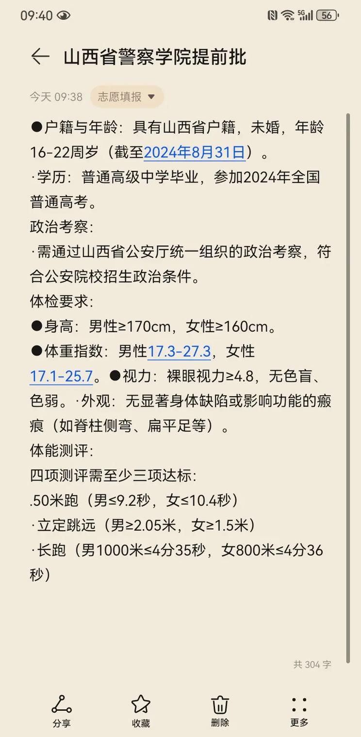 山西警官学院报名时间几时开始？-图2