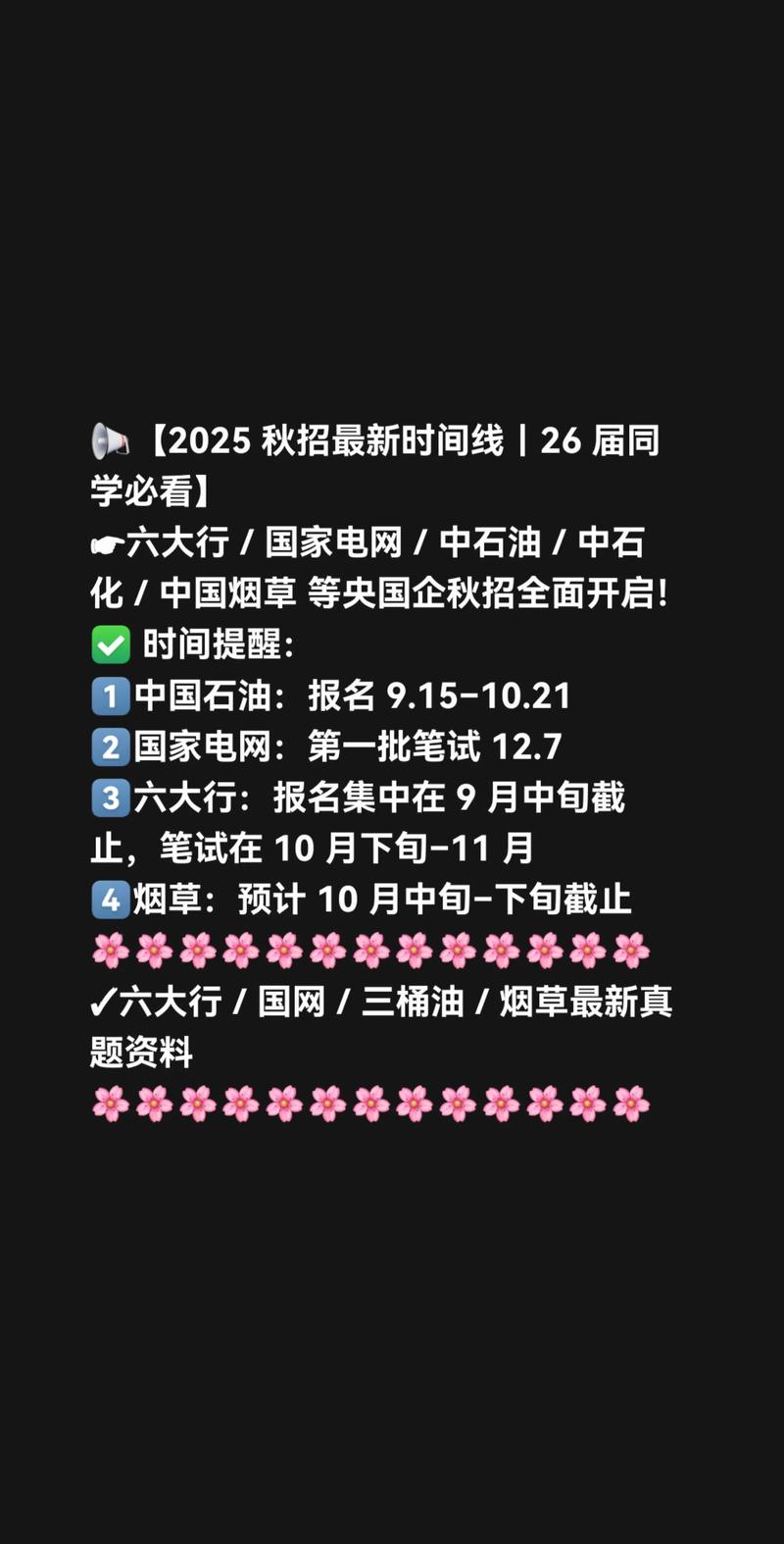 山西联通2025秋招何时启动？-图1