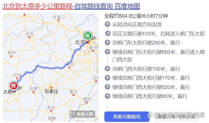 北京到太原高铁最快多久能到？-图2