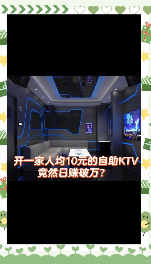投资KTV到底能赚钱吗？-图1