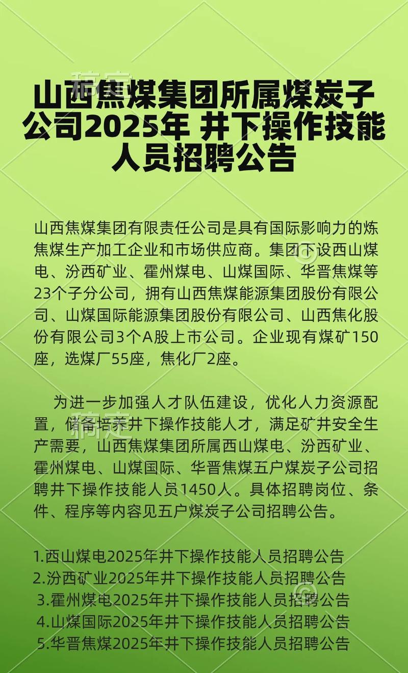 山西矿业博士招聘有何具体要求?-图1 山西矿业博士招聘有何具体要求?-图1