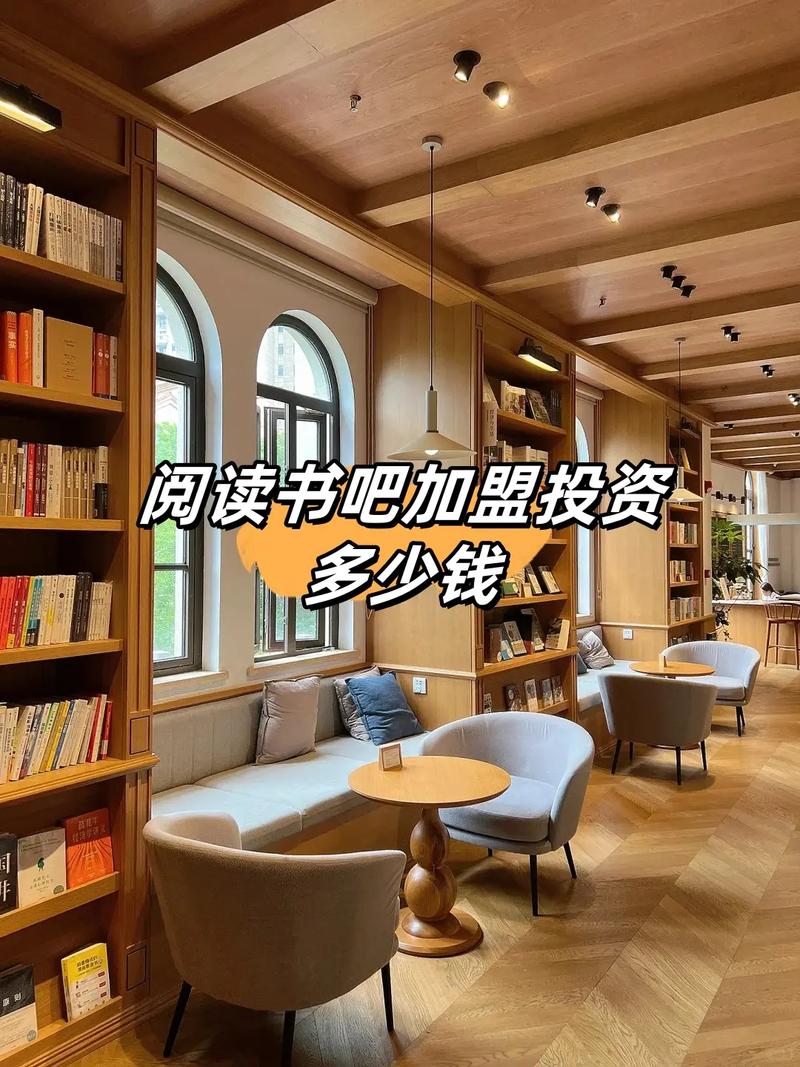 开一家书吧要投资多少钱？-图1
