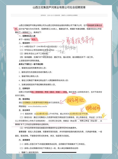 山西煤业招聘信息发布，何时截止？-图2