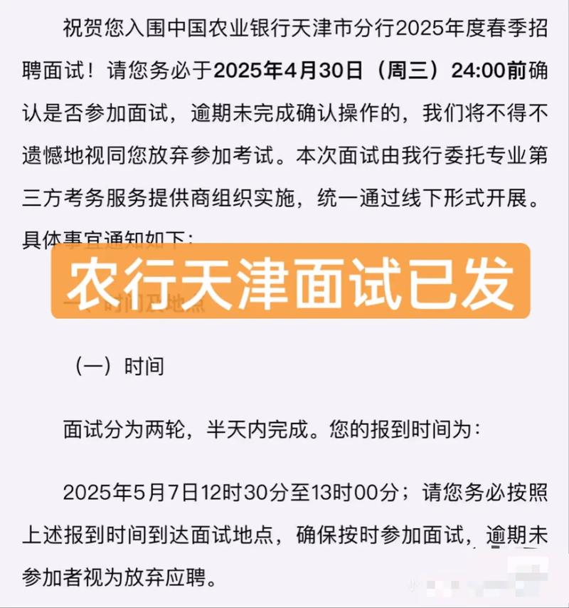山西农行分行面试通知有何内容?-图1 山西农行分行面试通知有何内容?-图1