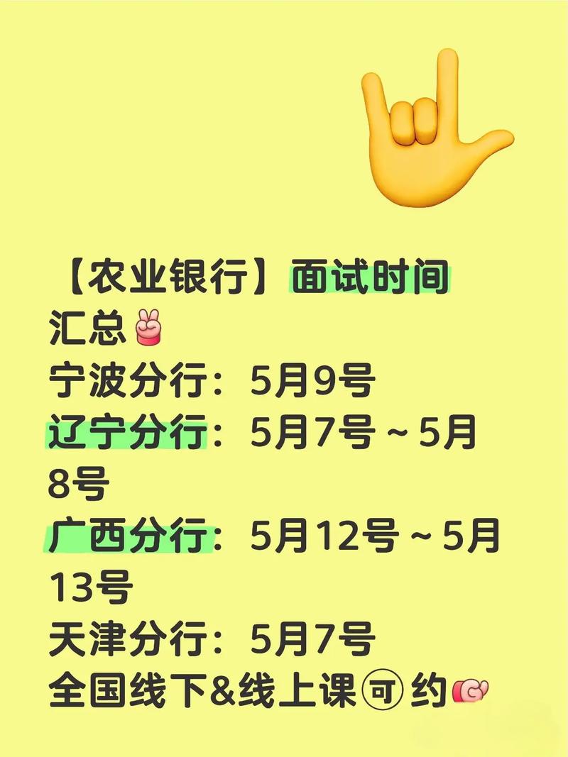 山西农行分行面试通知有何内容?-图2 山西农行分行面试通知有何内容?-图2