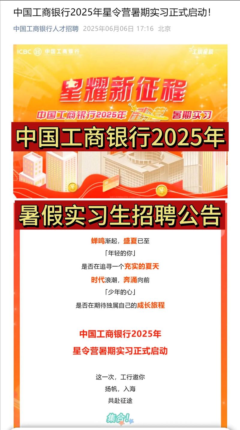 2025山西工行招聘何时开始?报名条件有哪些?-图1 2025山西工行招聘何时开始?报名条件有哪些?-图1