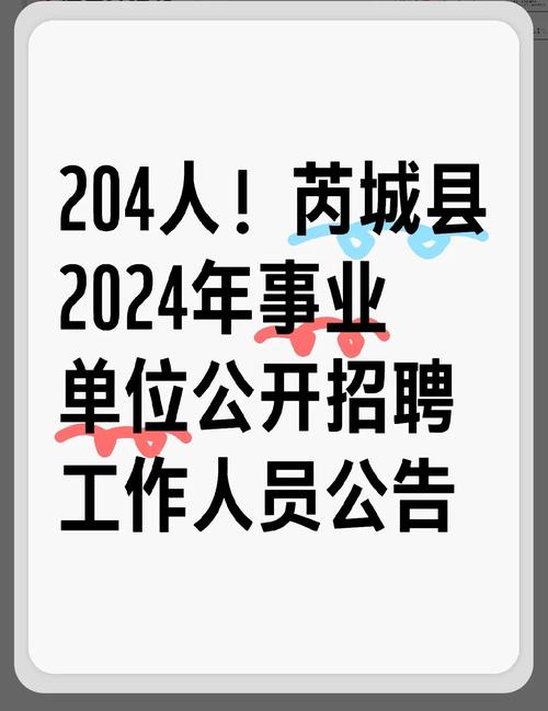 山西运城芮城机关招聘啥条件？-图2