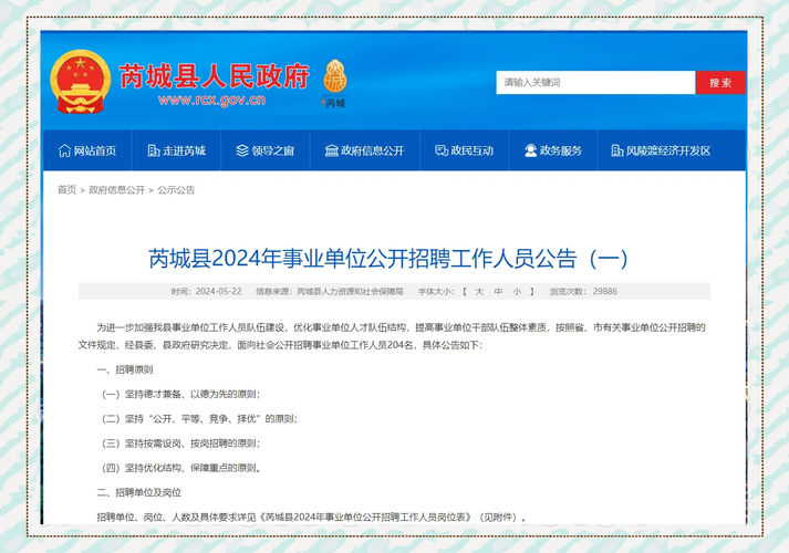 山西运城芮城机关招聘啥条件？-图1