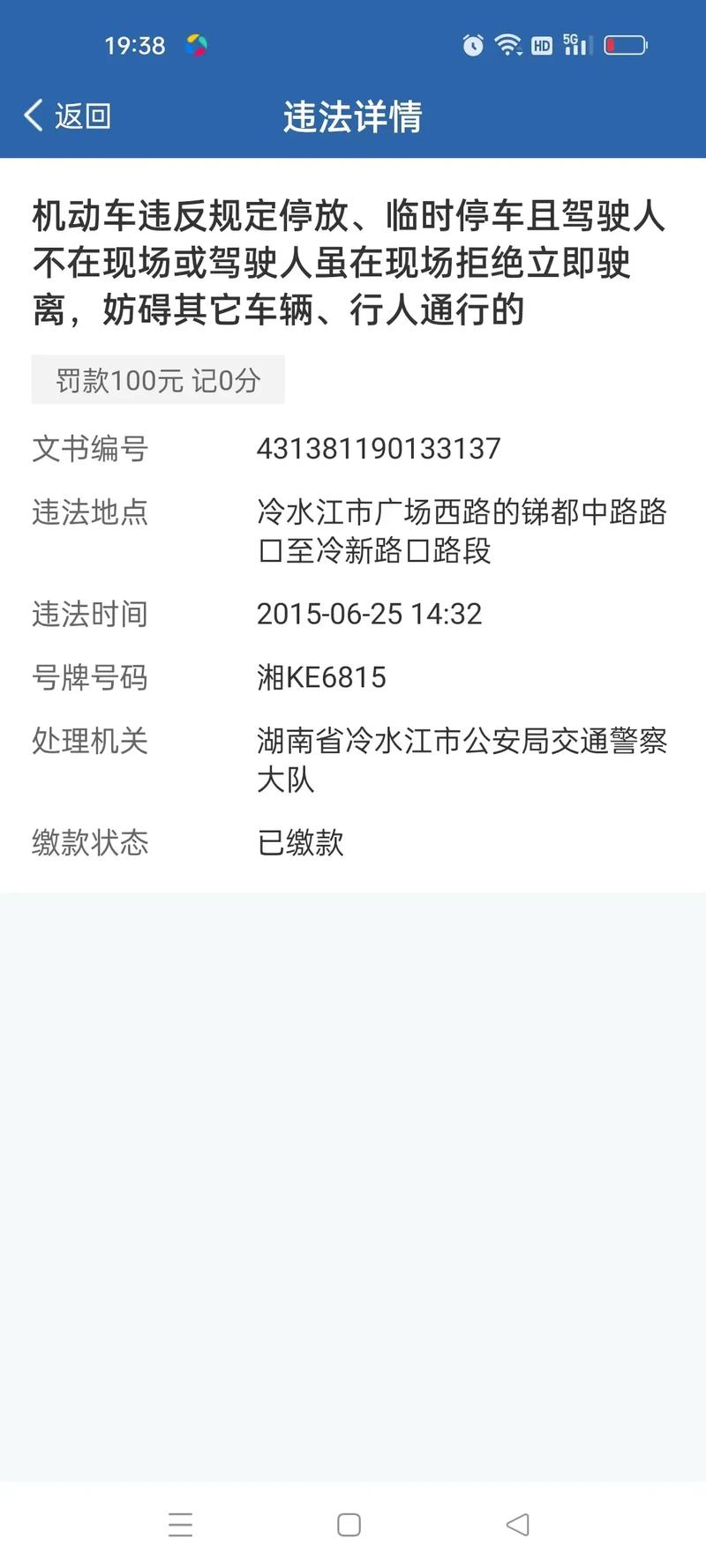 朔州违章怎么查？在线查询入口在哪？-图2