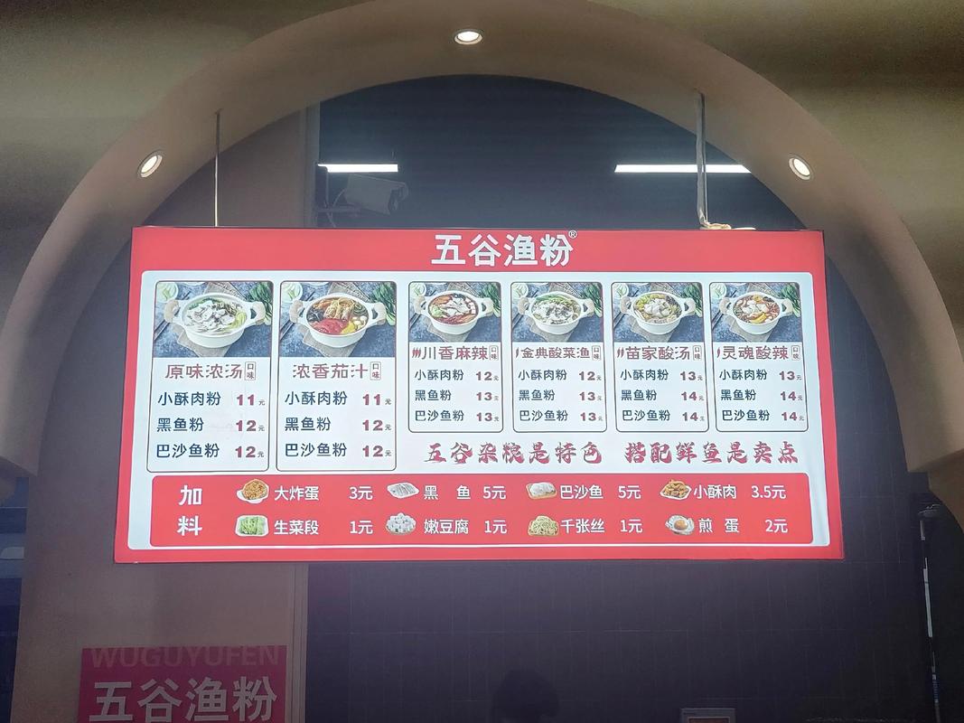 五谷渔粉投资要多少钱?-图1 五谷渔粉投资要多少钱?-图1