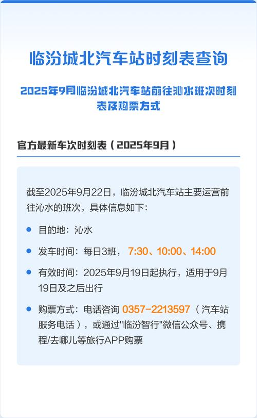 山西临汾汽车站时刻表最新版几点发车？-图2