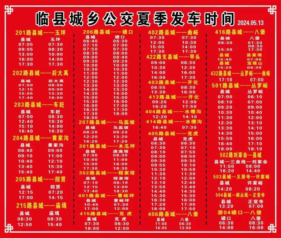 山西临汾汽车站时刻表最新版几点发车？-图3
